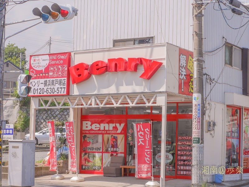 ベンリー 横浜南戸塚店
