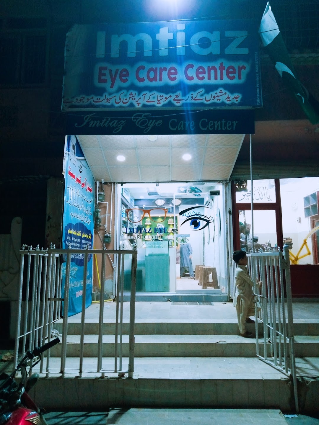 Imtiaz Eye Care Centre