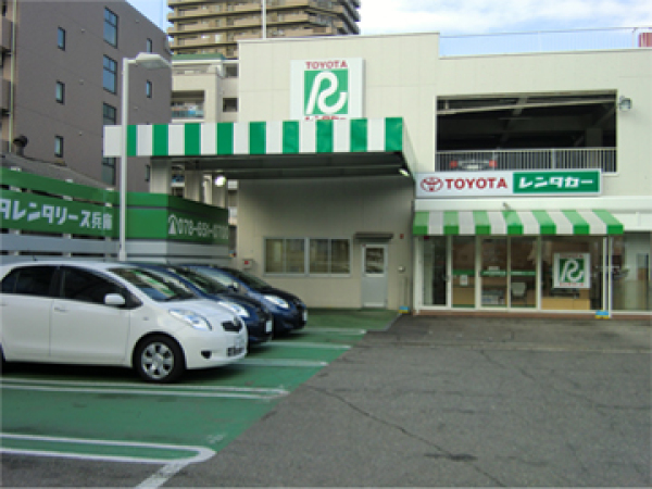 トヨタレンタリース兵庫 JR兵庫駅南口店