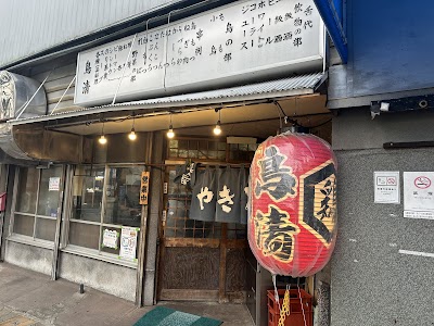 鳥清 本店