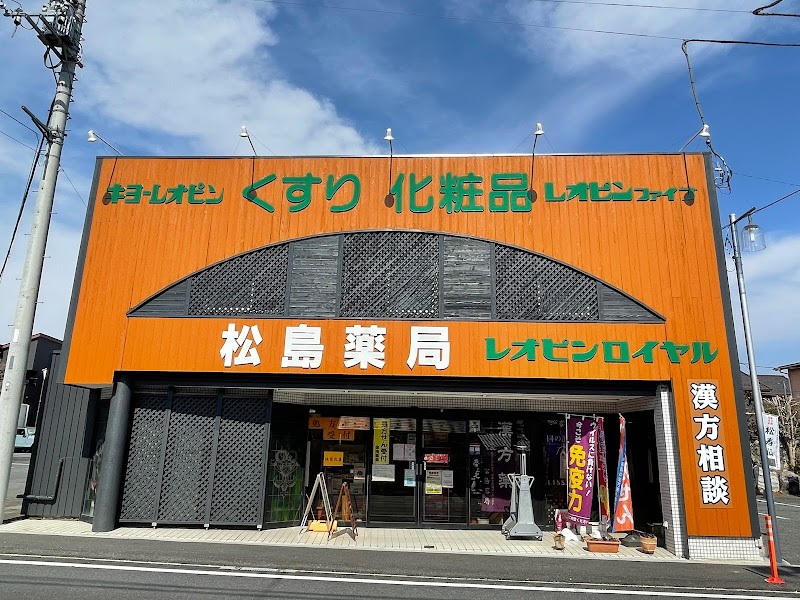 松島薬局