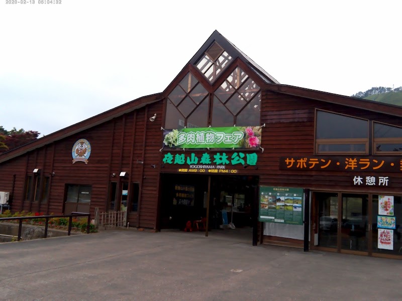 夜越山森林公園（サボテン園・洋ラン園）