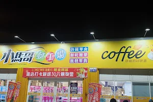 小馬哥夢工場 台中梧棲店 娃娃機複合式主題館/台中親子樂園 零食場 image