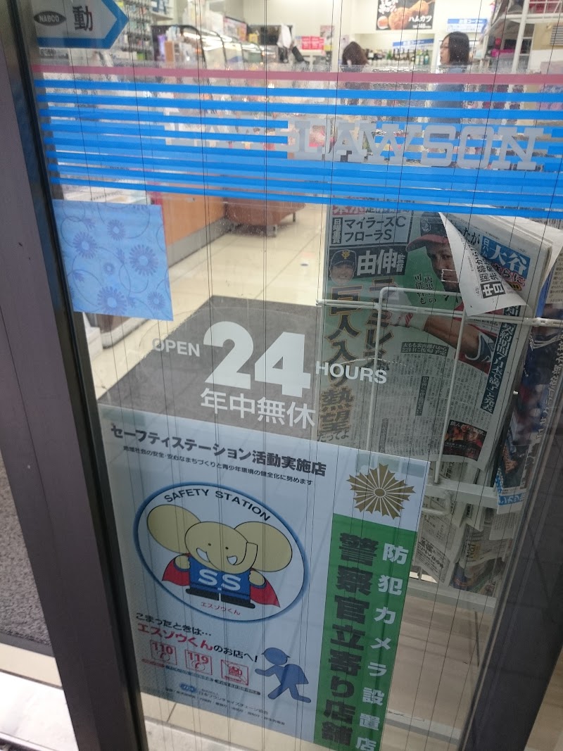 ローソン 練馬関町北二丁目店