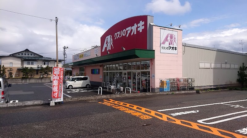 クスリのアオキ 女池店