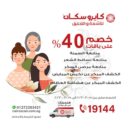 Cairo Scan - Medical Tower - Cairo Scan - Medical Tower