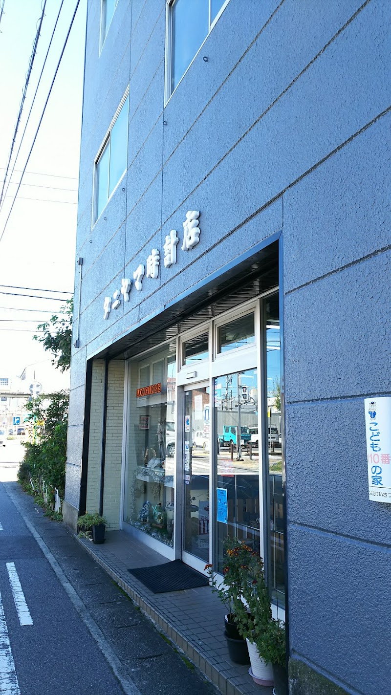 タニヤマ時計店