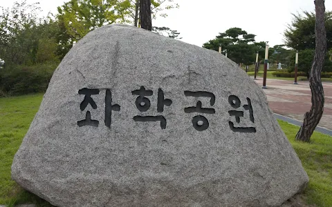 좌학근린공원 image