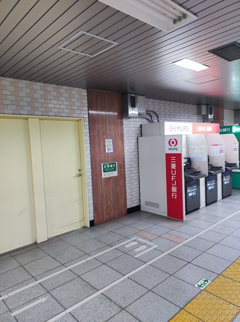 三菱UFJ銀行 ATMコーナー 地下鉄巣鴨駅