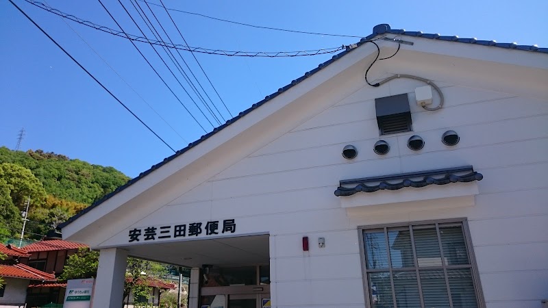 安芸三田郵便局