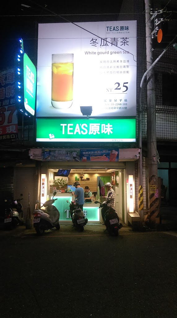 Tea s原味 民雄昇平店 的照片