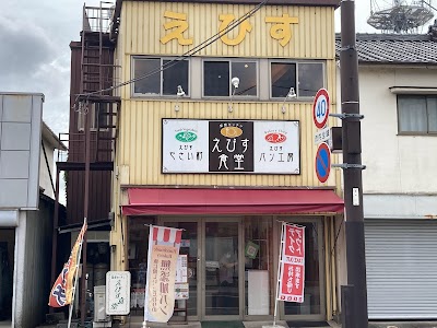 えびす食堂