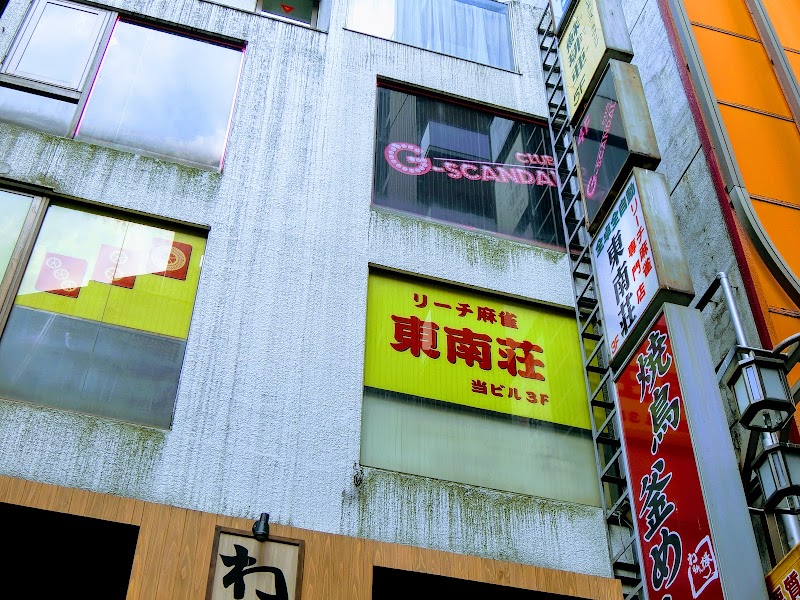 東南荘 東京都新宿区歌舞伎町 雀荘 グルコミ