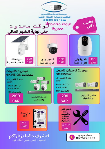 مؤسسة فاطمه الغصون متجر أجهزة إلكترونية فى سكاكا خريطة الخليج