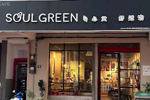 Soulgreen 心灵 舒适坊 image