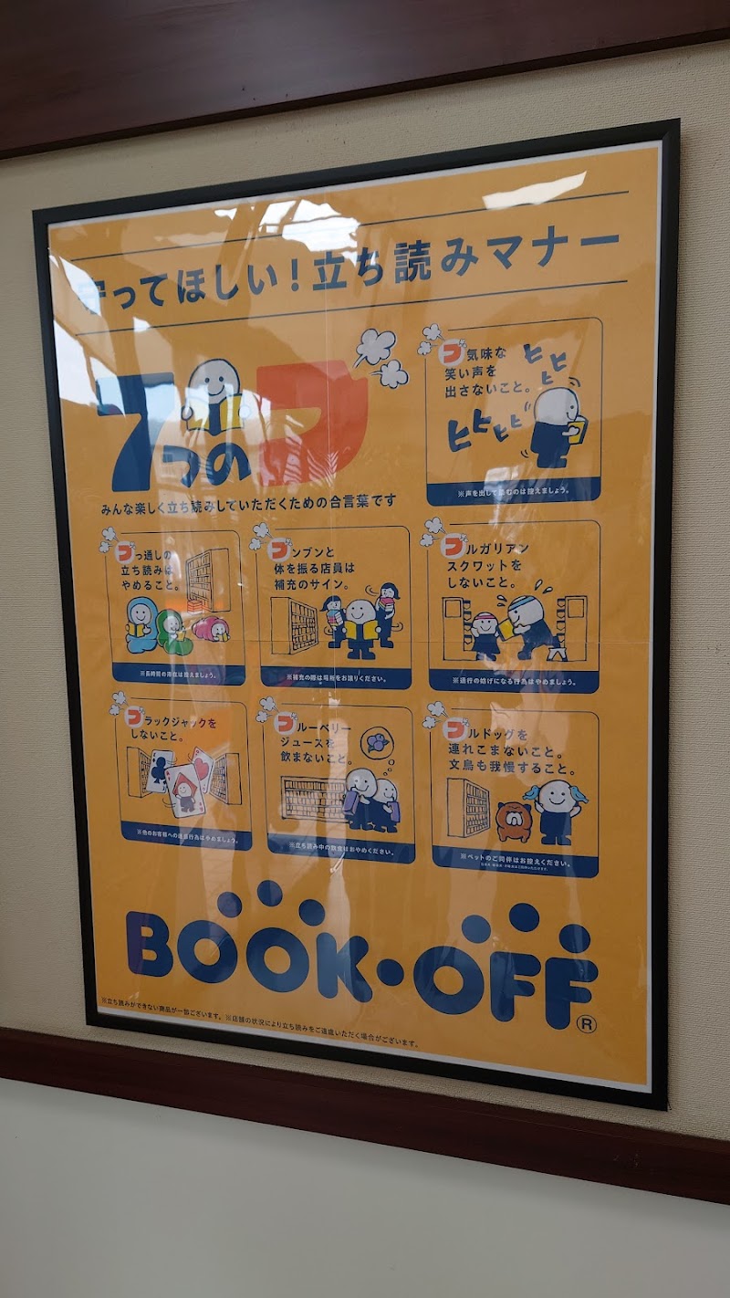 BOOKOFF PLUS 田宮店