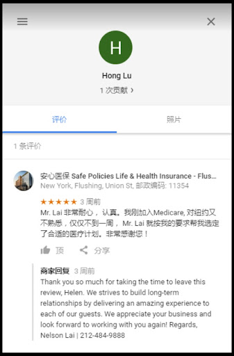 Health Insurance Agency «安心医保 Safe Policies Life & Health Insurance», reviews and photos