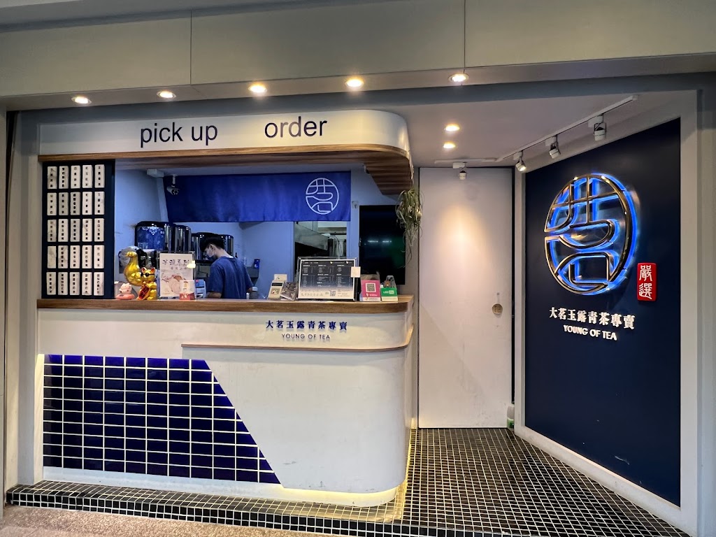 大茗玉露青茶專賣店桃園八德店 的照片