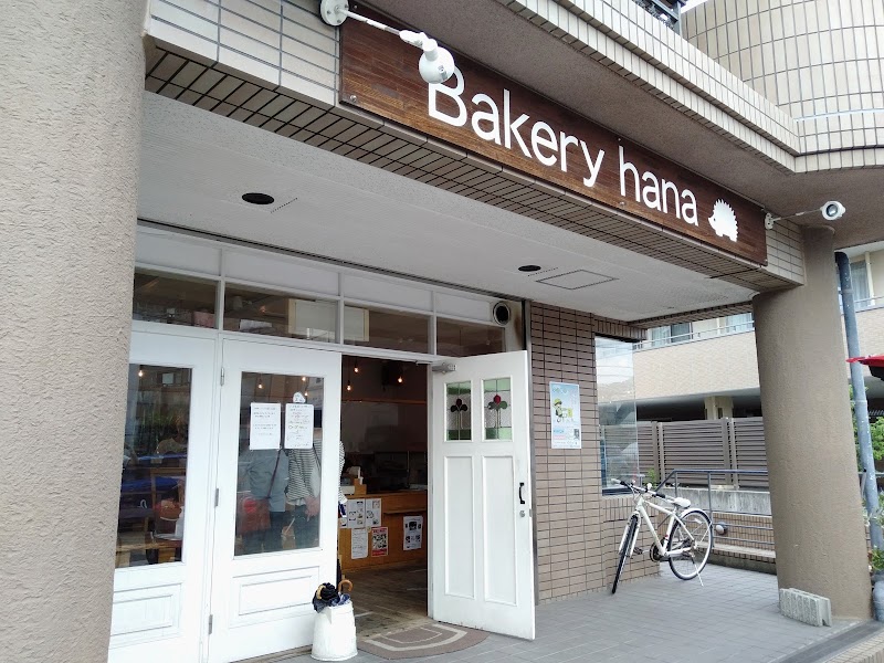 宝塚ベーカリー Bakery hana