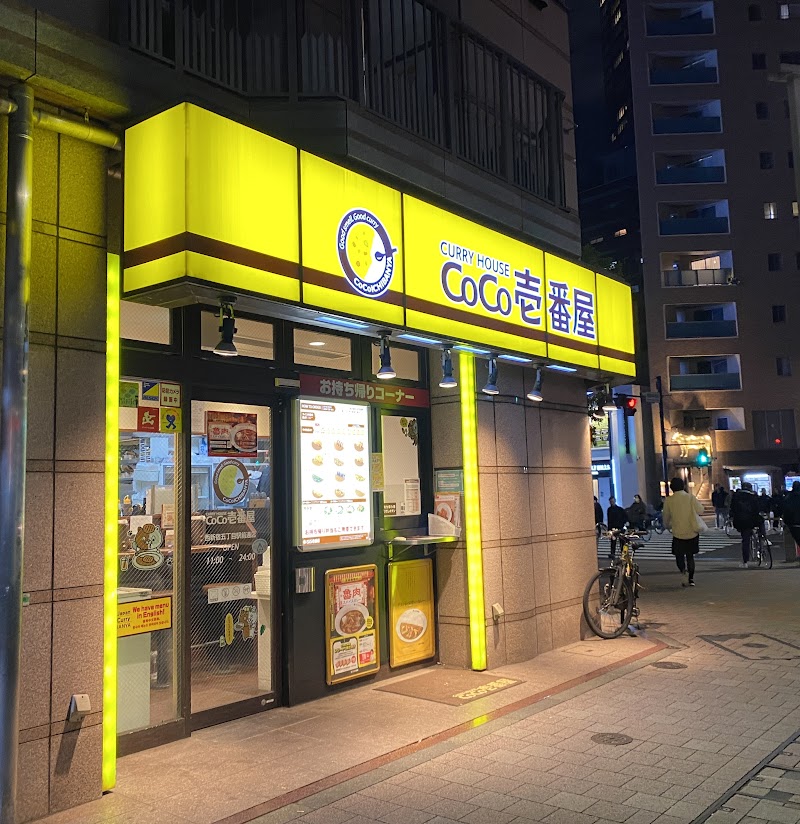 CoCo壱番屋 西新宿五丁目駅前通店