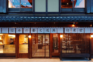 Nittodo (にっとうどう) & Kyoto Cafe image