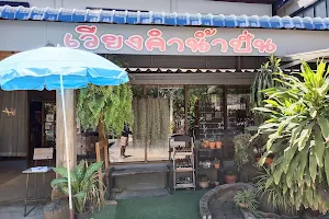 ร้านขนมเวียงคำ Kanom Wiangkham image