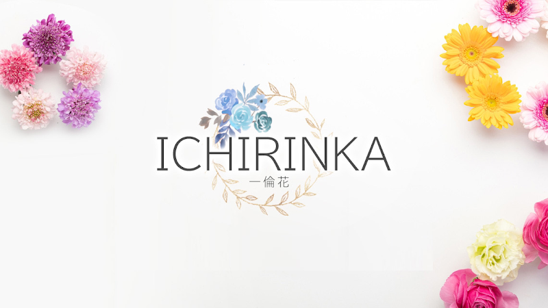 一倫花 ～ICHIRINKA～