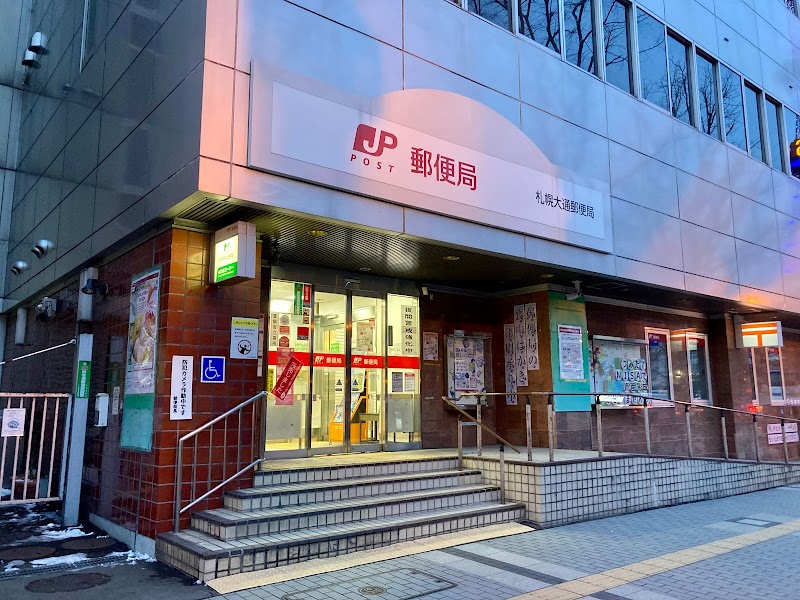 札幌大通郵便局