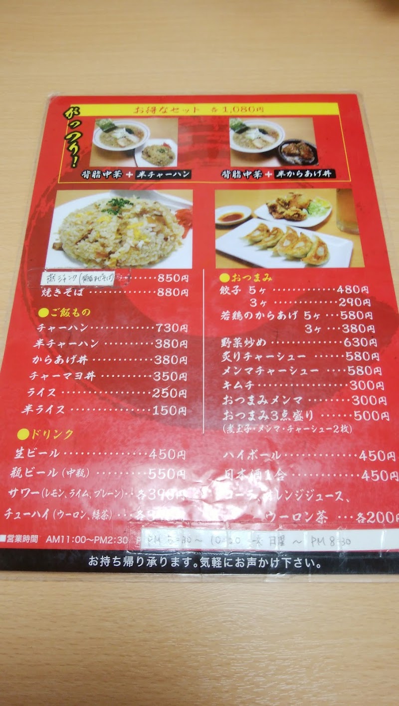 らーめん流れ星 新潟県燕市秋葉町 ラーメン屋 グルコミ