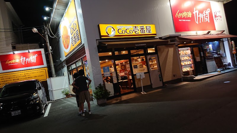 カレーハウスCoCo壱番屋 城陽平川店