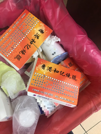 香港和記燒臘 的照片