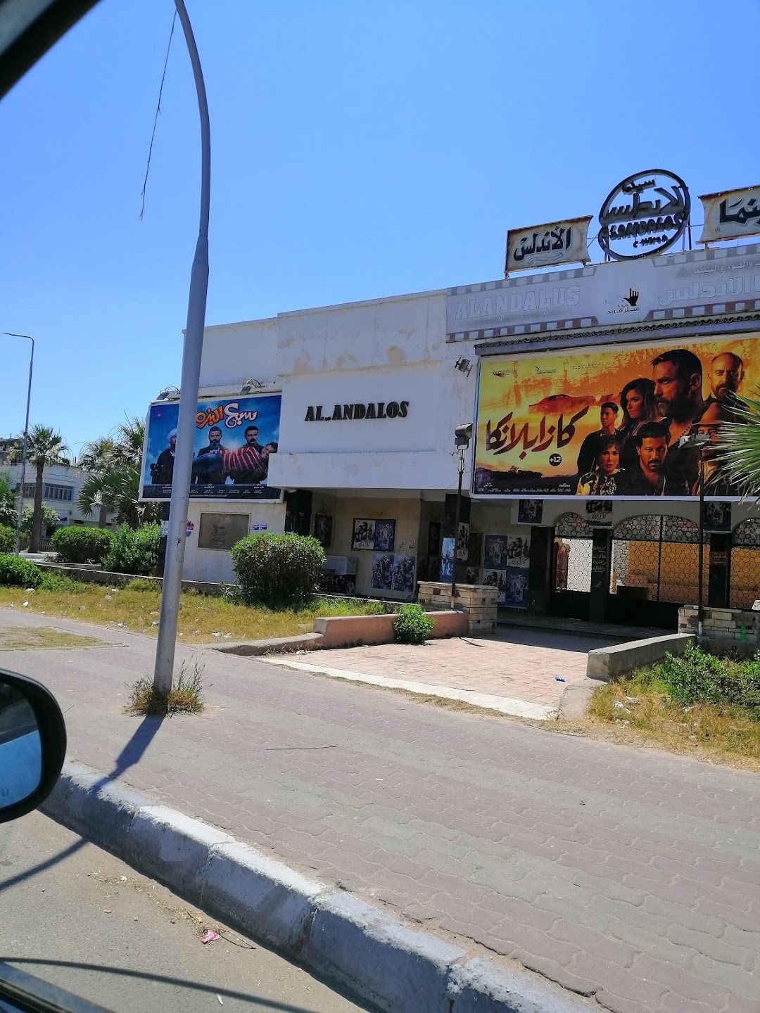 Cinema Al-Andalos