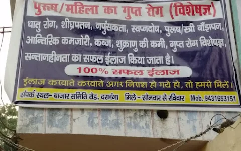 Sexologist Doctor Darbhanga in Bihar - Health Safe Clinic image