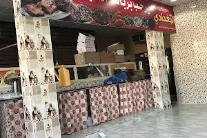 Baghdad Delights Restaurant and Grill image