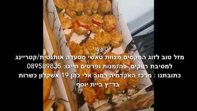 אלי כהן 9, אשקלון