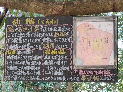音羽城跡