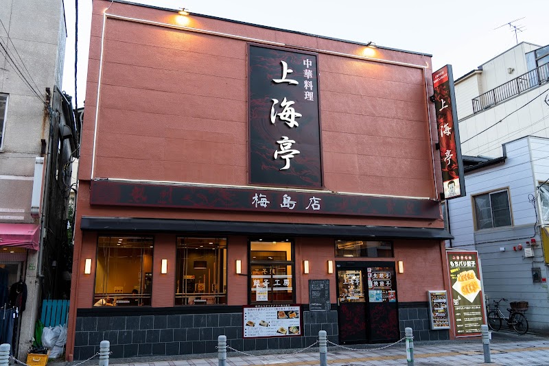 上海亭 梅島支店