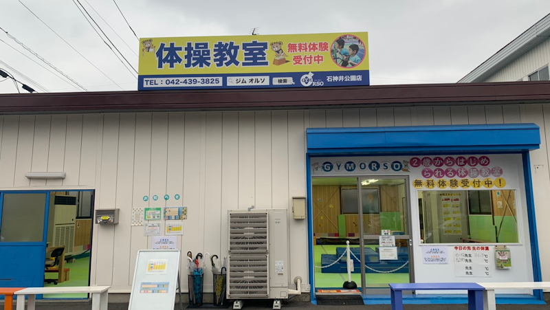 ジムオルソ石神井公園店