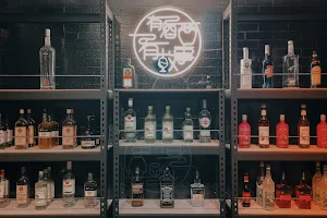 酒曇餐酒吧 J•T bar (預約制) image
