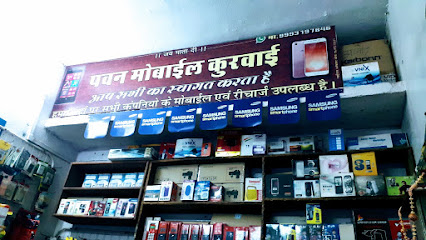 Pawan Mobile Shop पुराने मोबाईल बेंचे ओर खरीदे जाते है