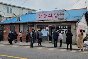 장흥식당 image