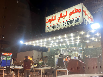 Layali Kuwait Restaurant - 444G+VV6, Hamad Nayif Al Dabous St, Kuwait