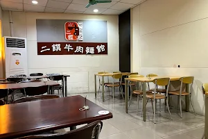 Er Zhuan Beef Noodle Restaurant image