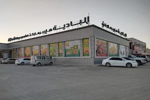 Badia Hypermarket image