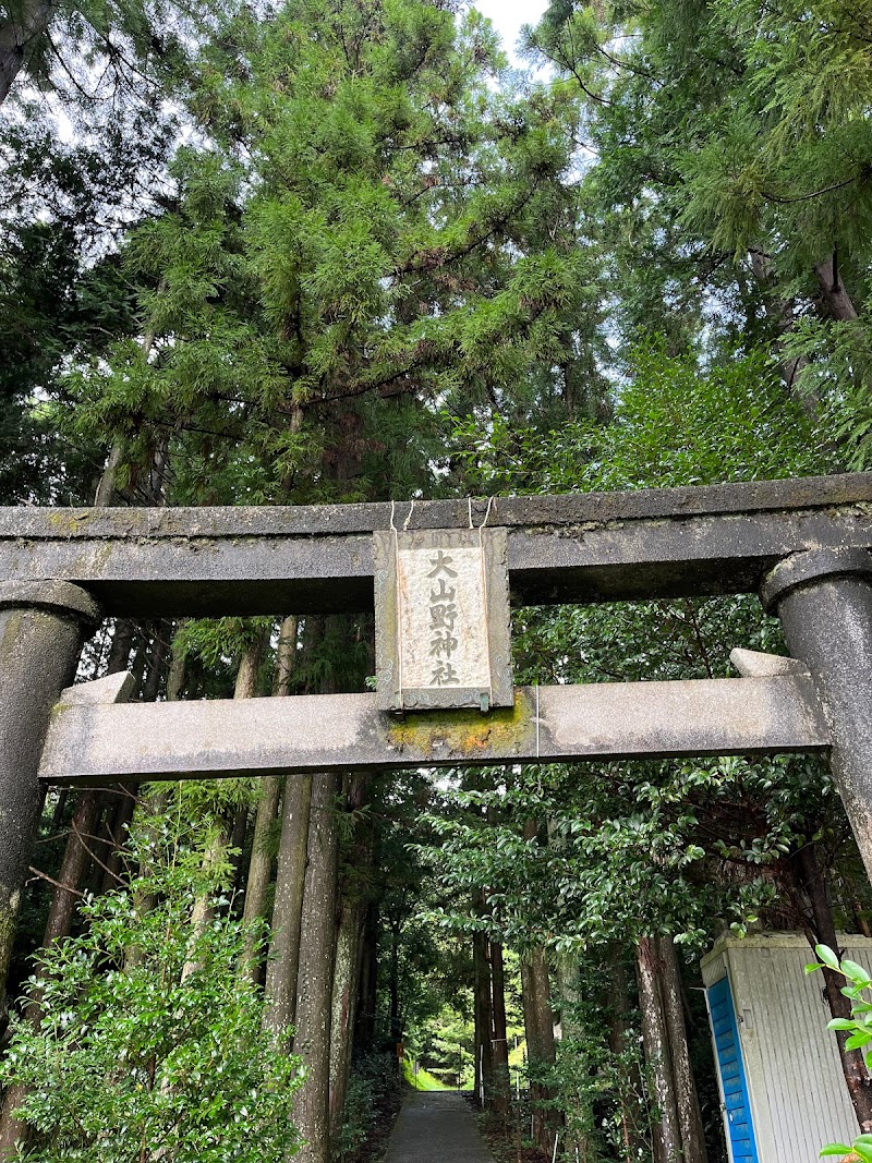 大山野神社