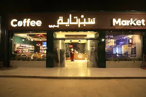 سبرتايه - Coffee & market image