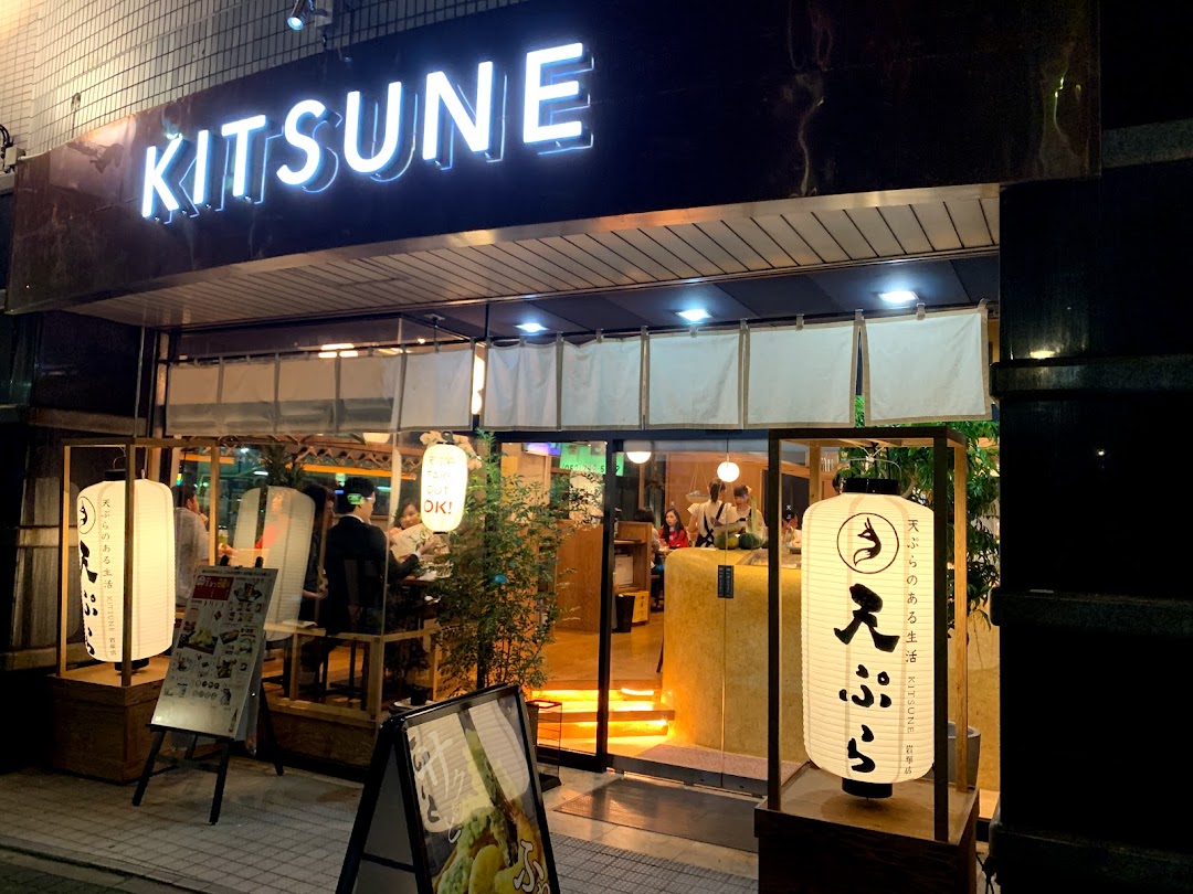 Kitsune 岩塚店