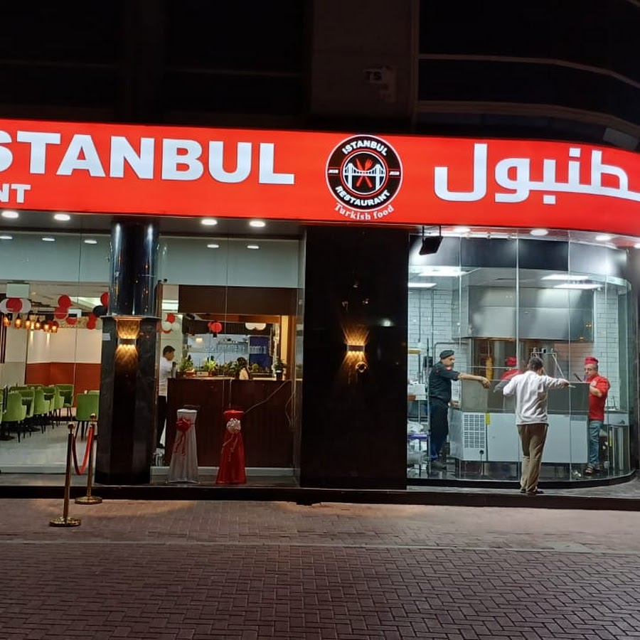 مطعم جسر اسطنبول - JESR ISTANBUL RESTAURANT