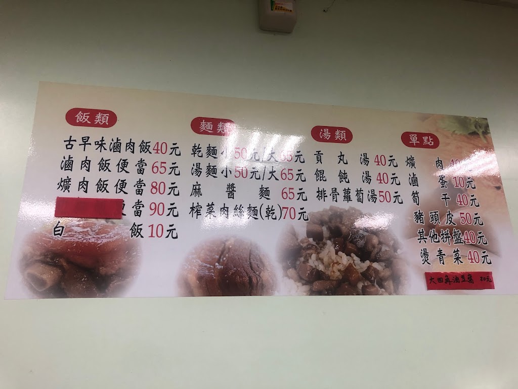 高雄滷肉飯 的照片