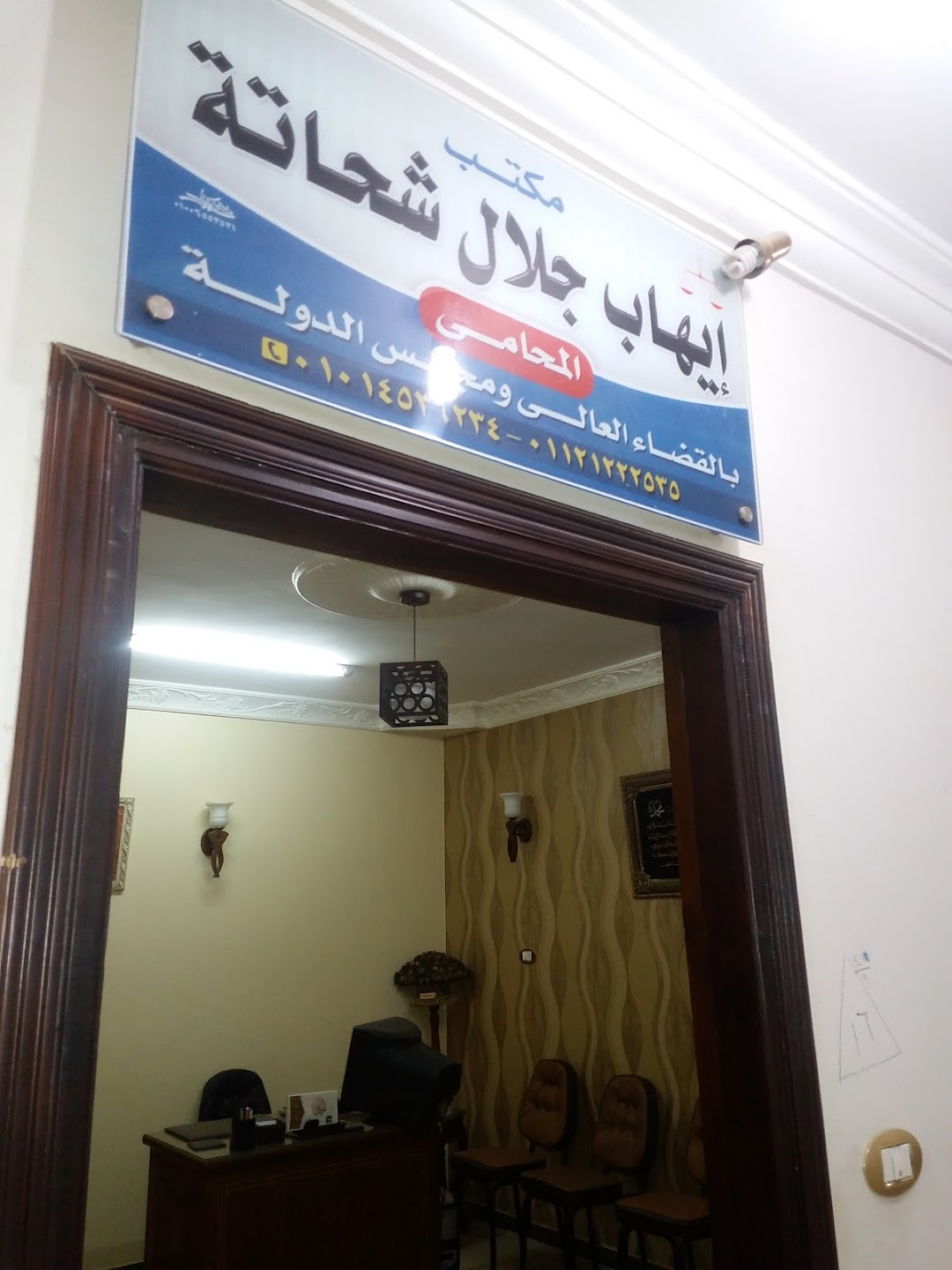 مكتب إيهاب جلال شحاته - المحامي